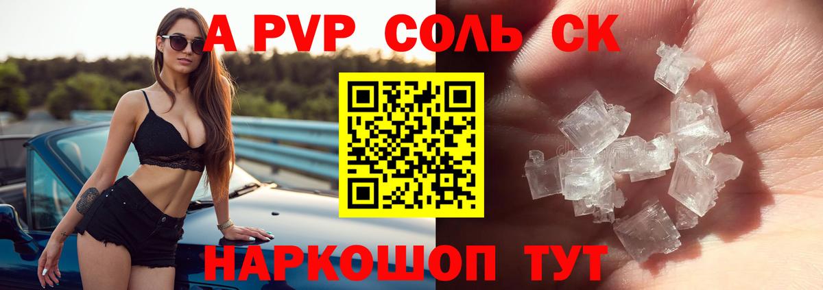 Альфа ПВП VHQ Сальск