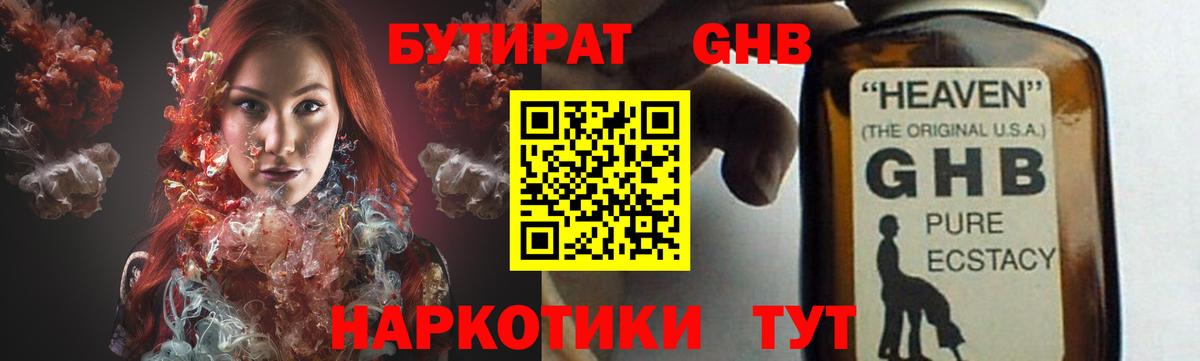 БУТИРАТ вода Сальск
