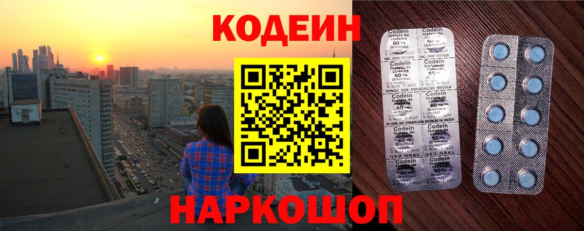 Codein напиток Lean (лин) Сальск