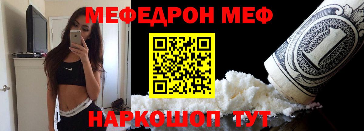 Мефедрон кристаллы Сальск