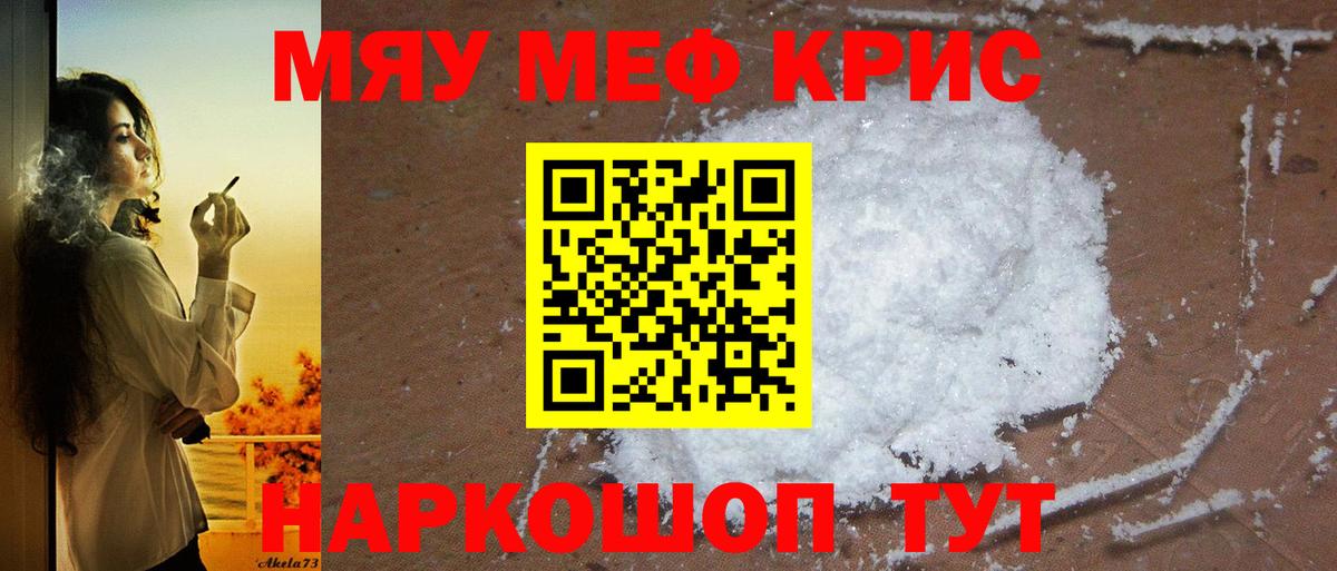МЯУ-МЯУ  МЕФ  Вход с VPN  Сальск  Мефедрон кристаллы  Мефедрон VHQ 